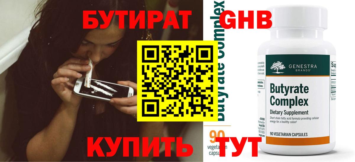 Бутират 99%  Вход с VPN  Пыть-Ях 