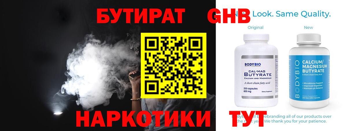 БУТИРАТ оксибутират Пыть-Ях