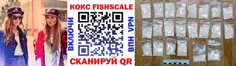 Кокаин Fish Scale  где можно купить   Пыть-Ях 