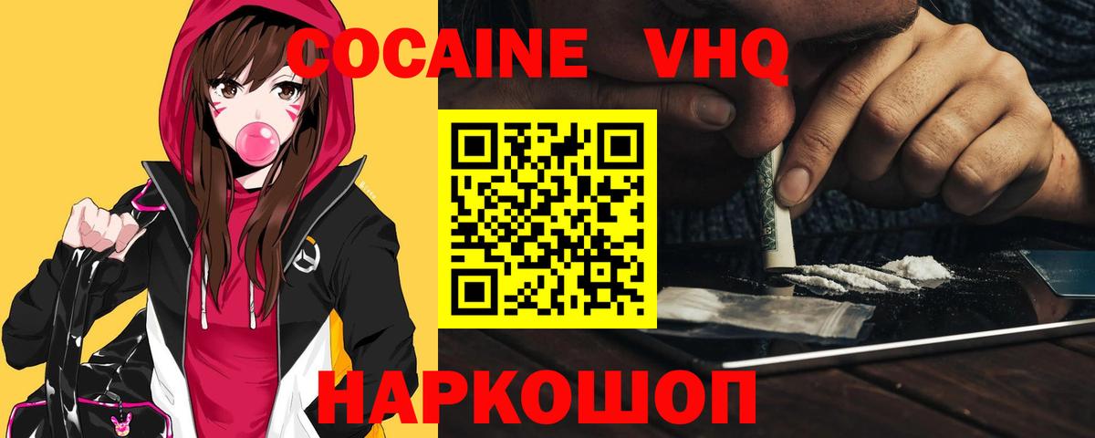 Cocaine VHQ Пыть-Ях