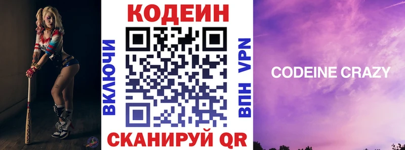 Кодеиновый сироп Lean Purple Drank  Пыть-Ях 