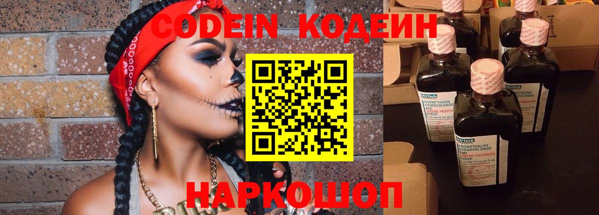 Кодеин Purple Drank  Вход с VPN  Пыть-Ях  Кодеин Purple Drank 