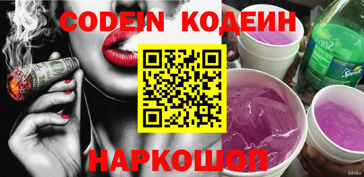 Codein напиток Lean (лин) Пыть-Ях